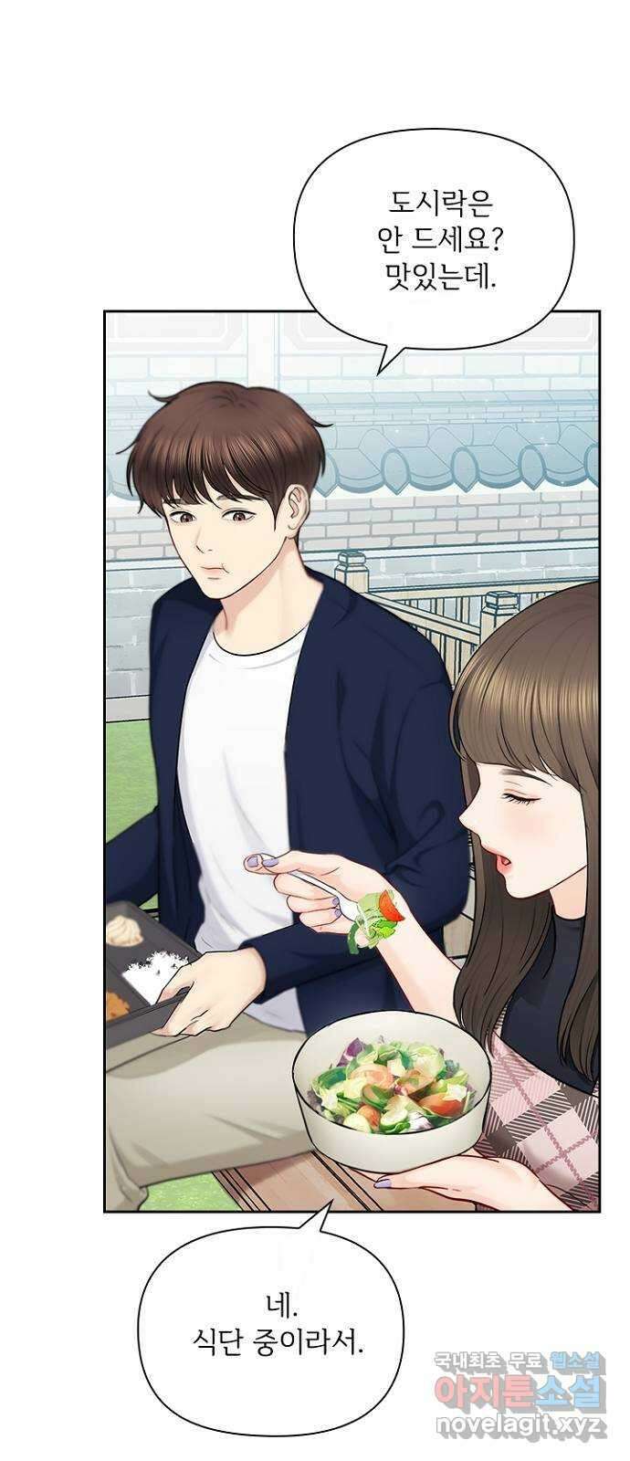 선남친 후연애 84화 6