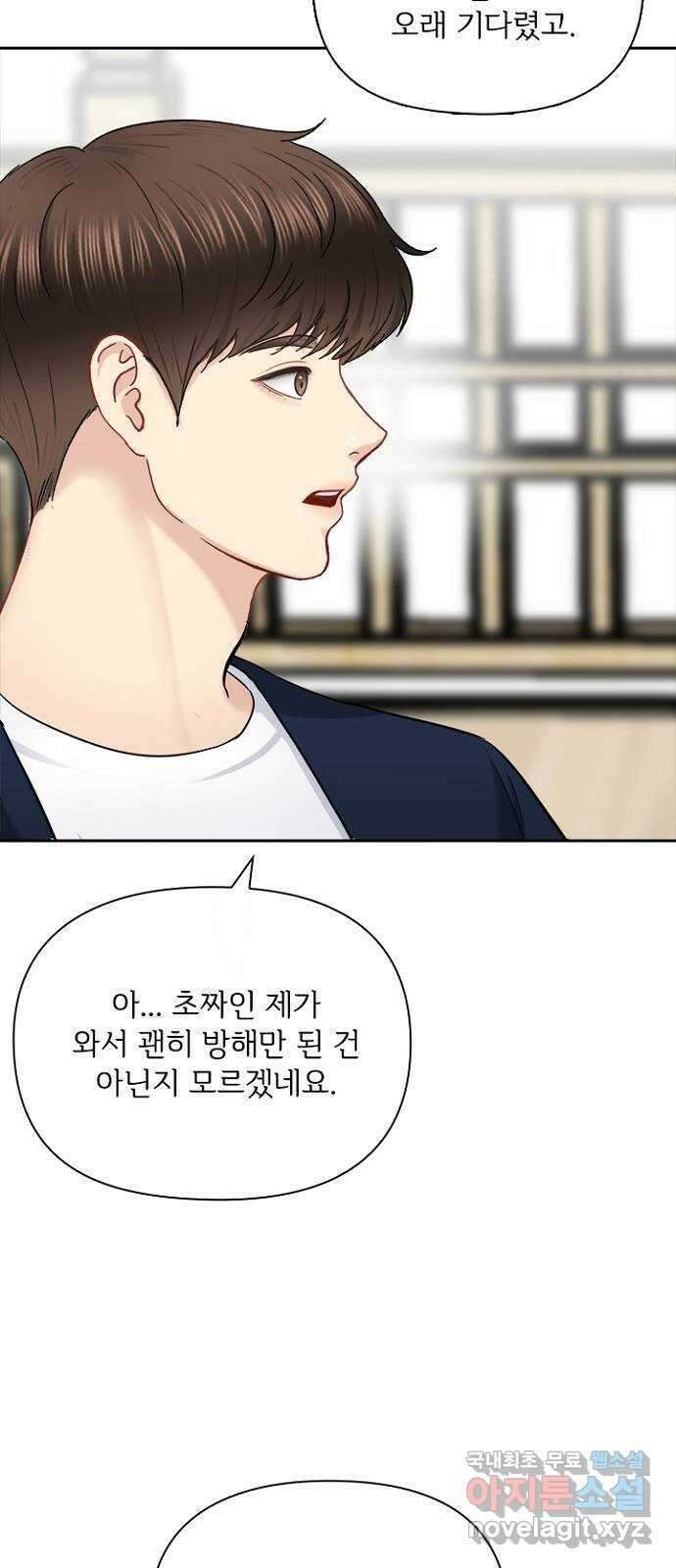 선남친 후연애 84화 10