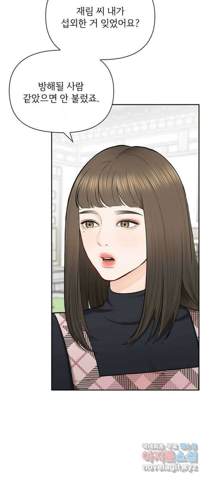 선남친 후연애 84화 11