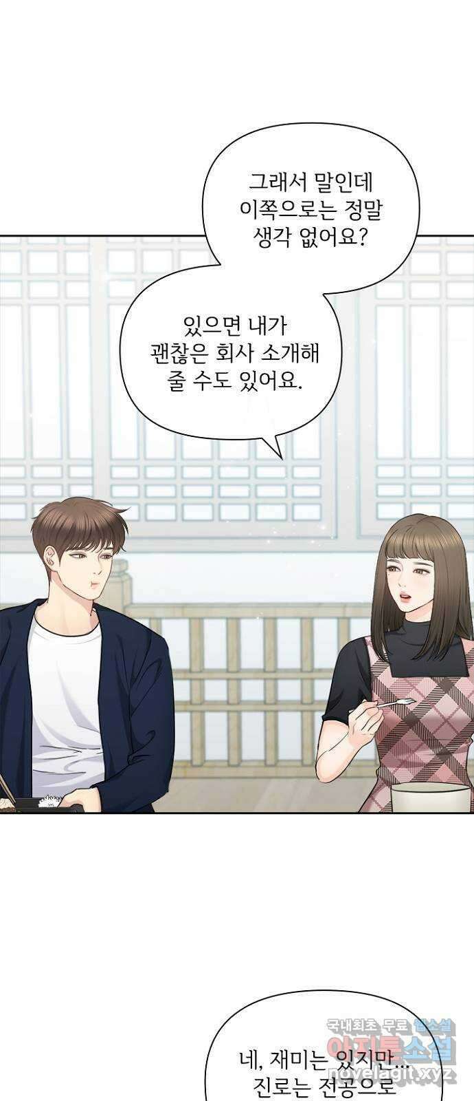 선남친 후연애 84화 13