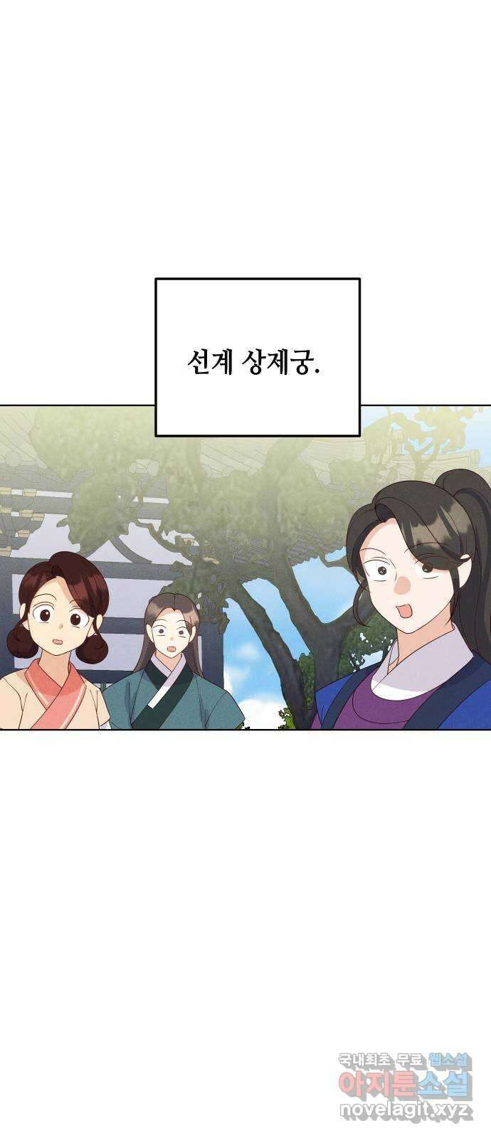자취방 신선들 74. 대립 1