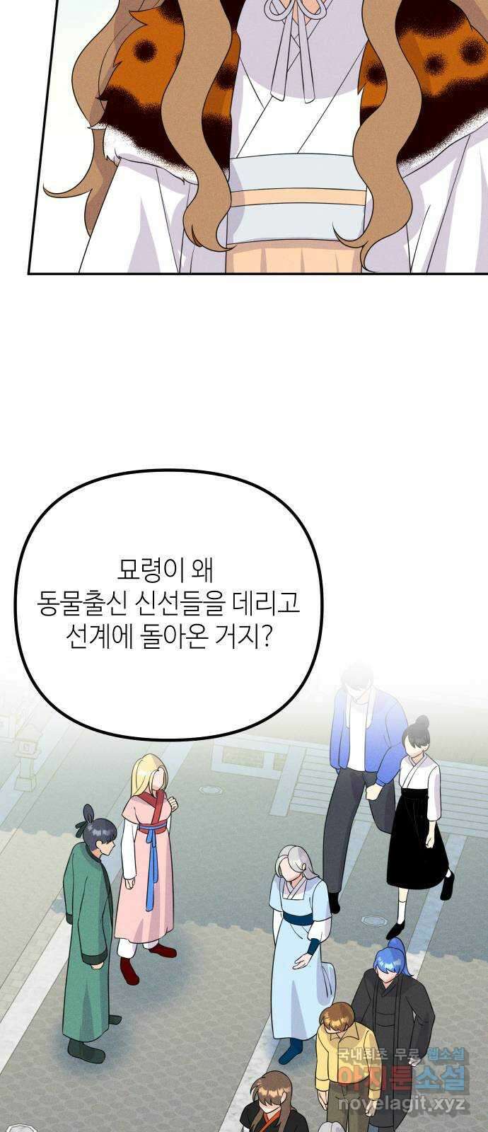 자취방 신선들 74. 대립 5