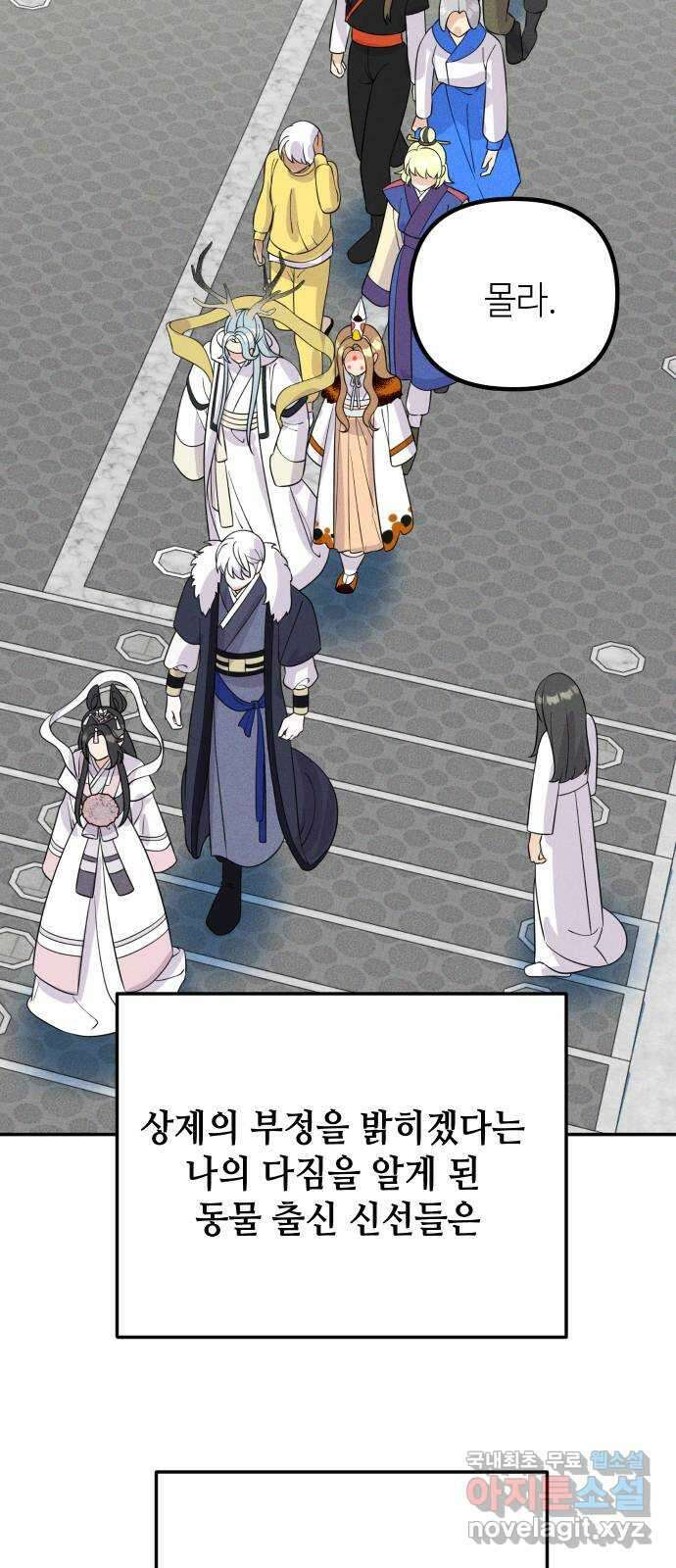 자취방 신선들 74. 대립 6