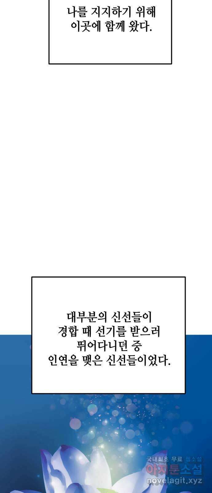 자취방 신선들 74. 대립 7