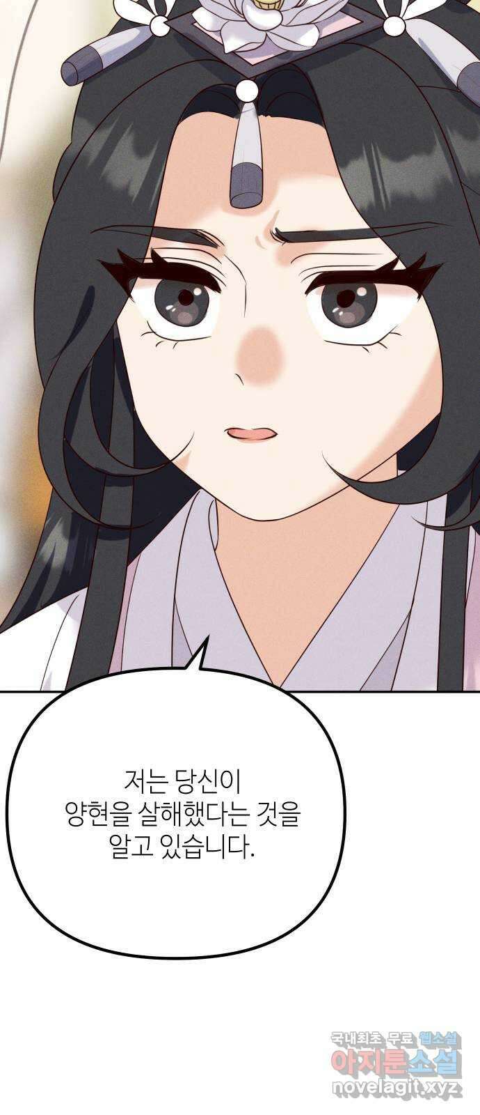 자취방 신선들 74. 대립 15