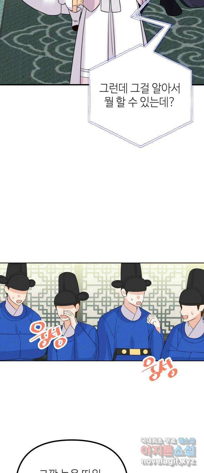 자취방 신선들 74. 대립 21
