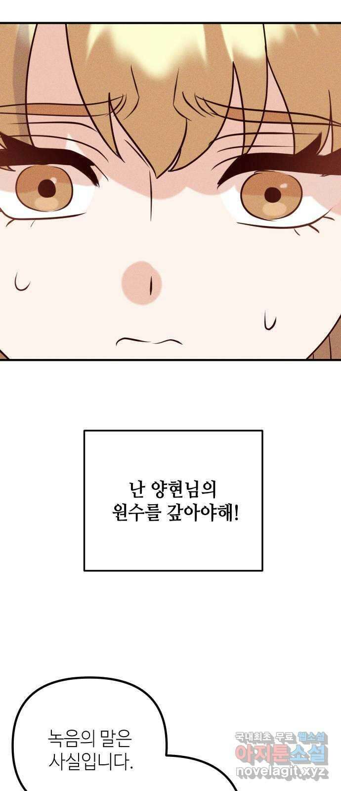 자취방 신선들 74. 대립 25