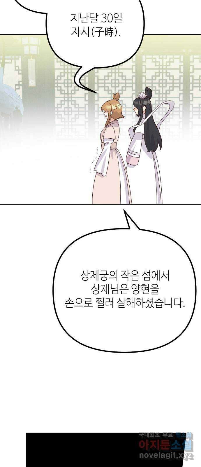 자취방 신선들 74. 대립 26