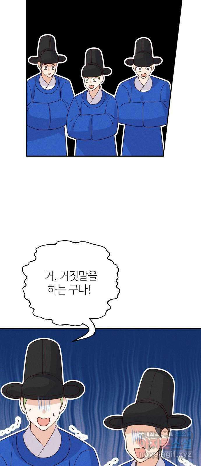 자취방 신선들 74. 대립 27