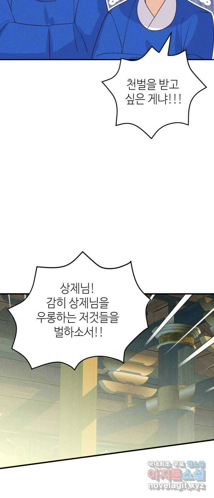 자취방 신선들 74. 대립 28