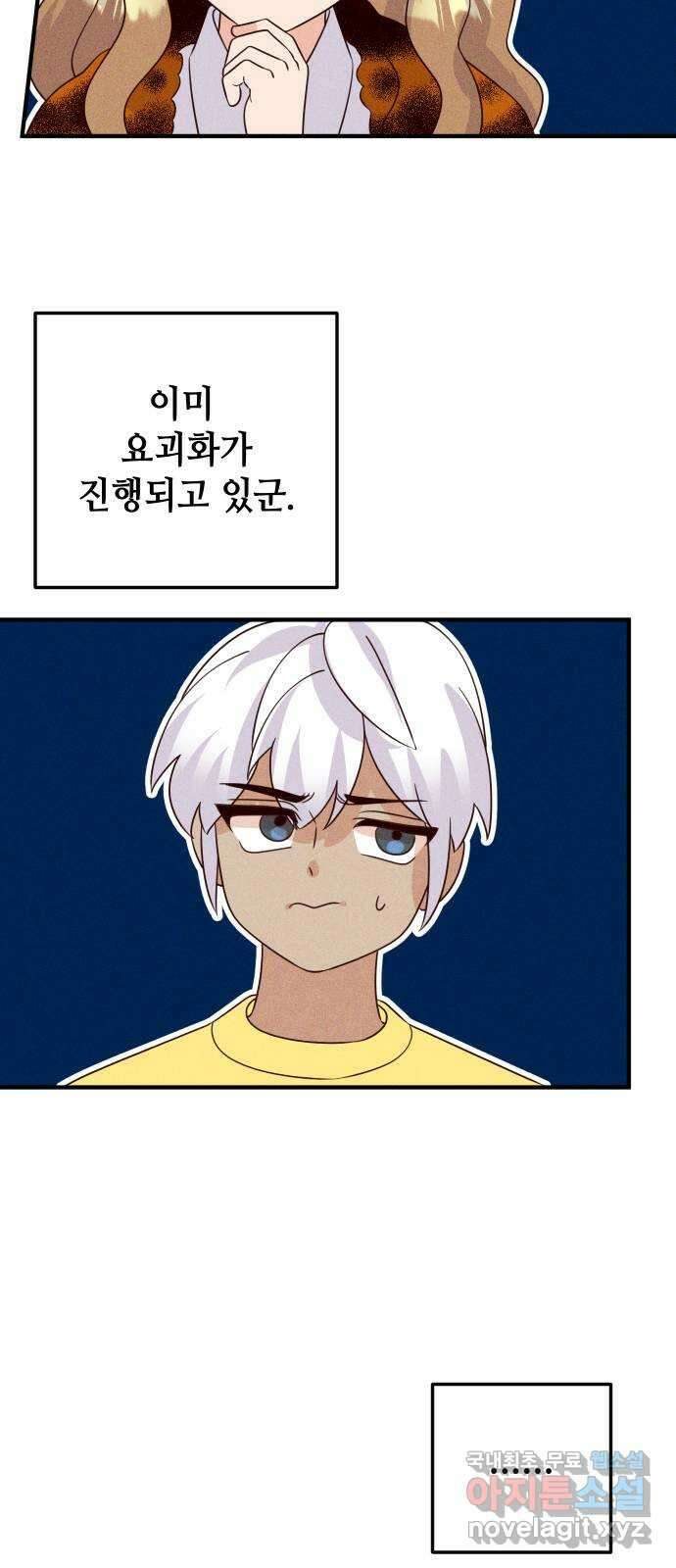 자취방 신선들 74. 대립 38