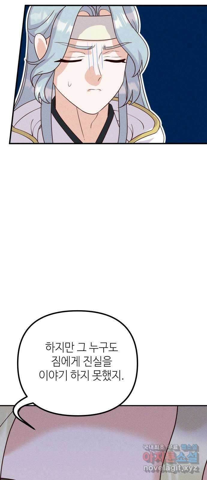 자취방 신선들 74. 대립 39