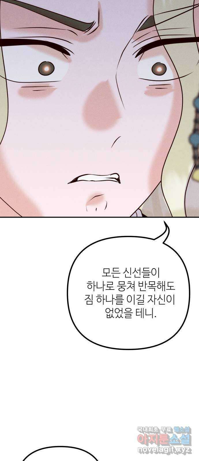 자취방 신선들 74. 대립 40