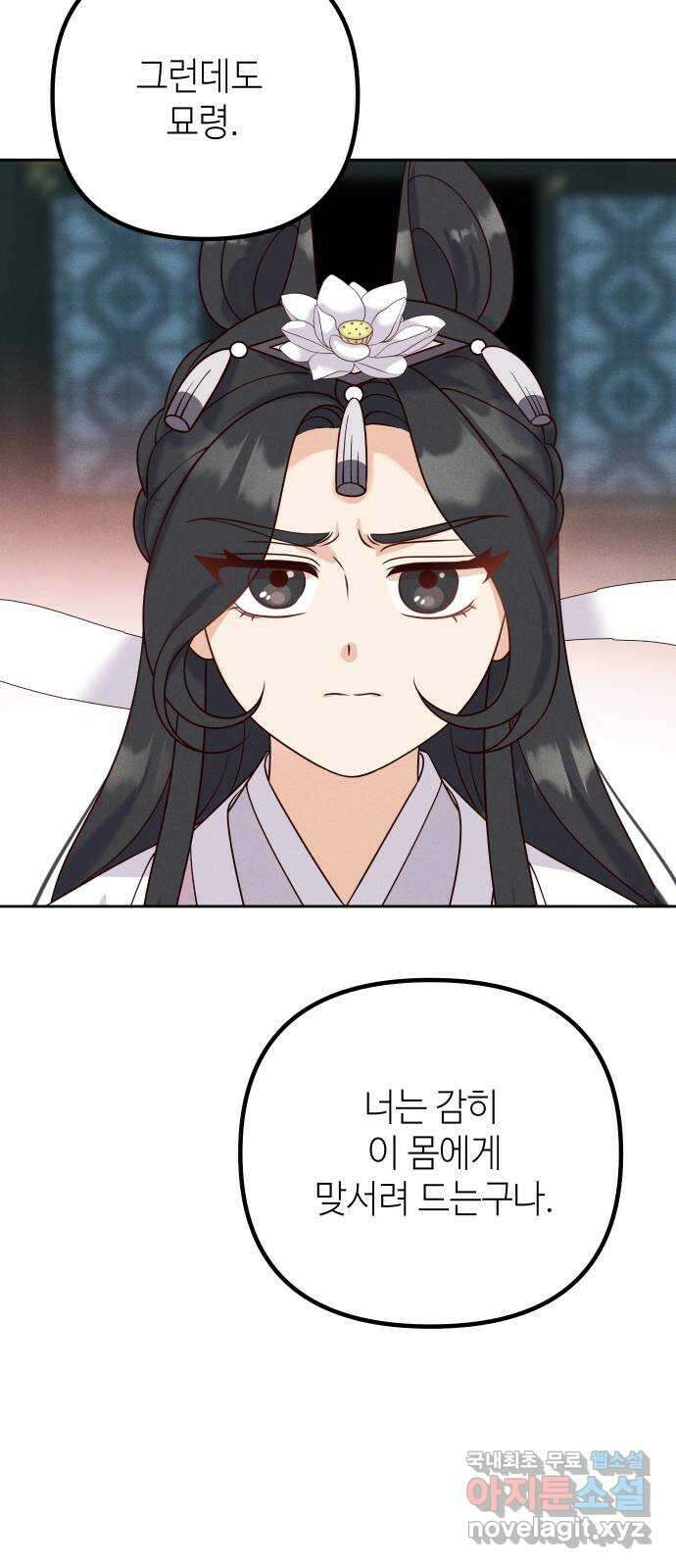 자취방 신선들 74. 대립 41
