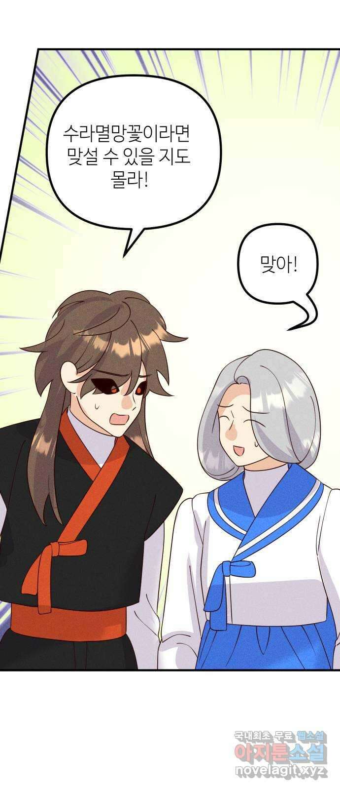 자취방 신선들 74. 대립 50