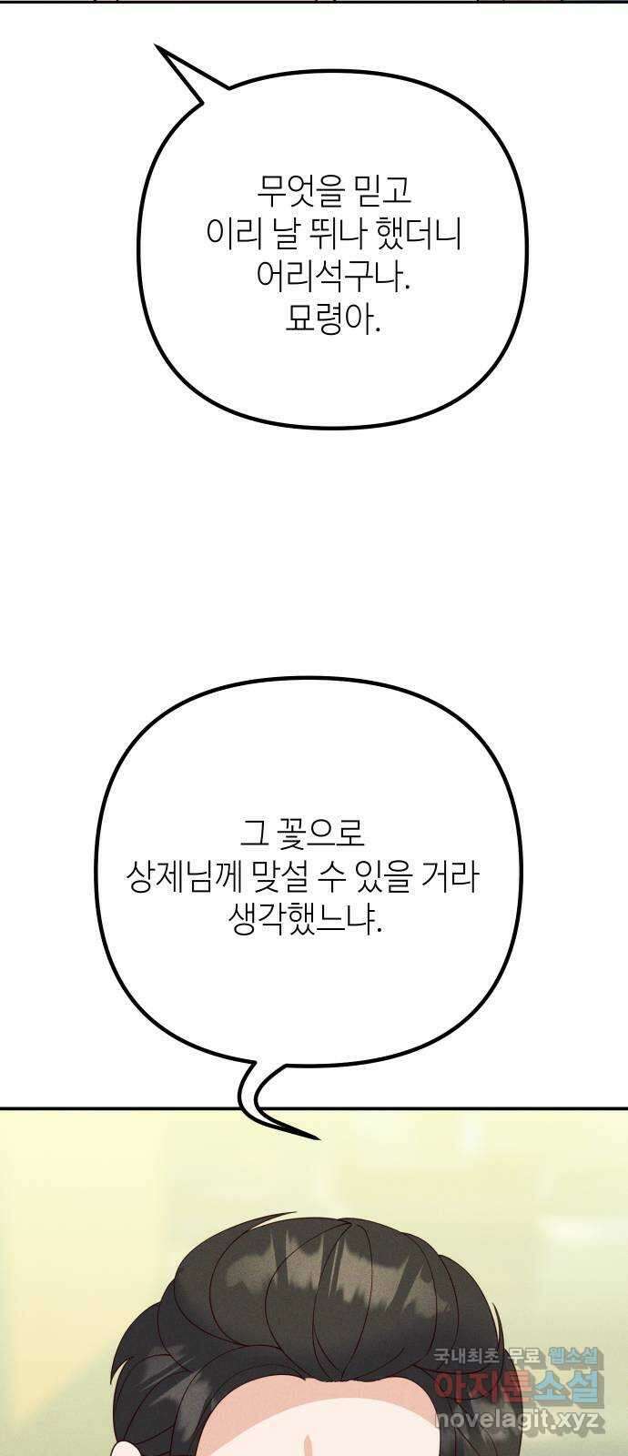 자취방 신선들 74. 대립 54