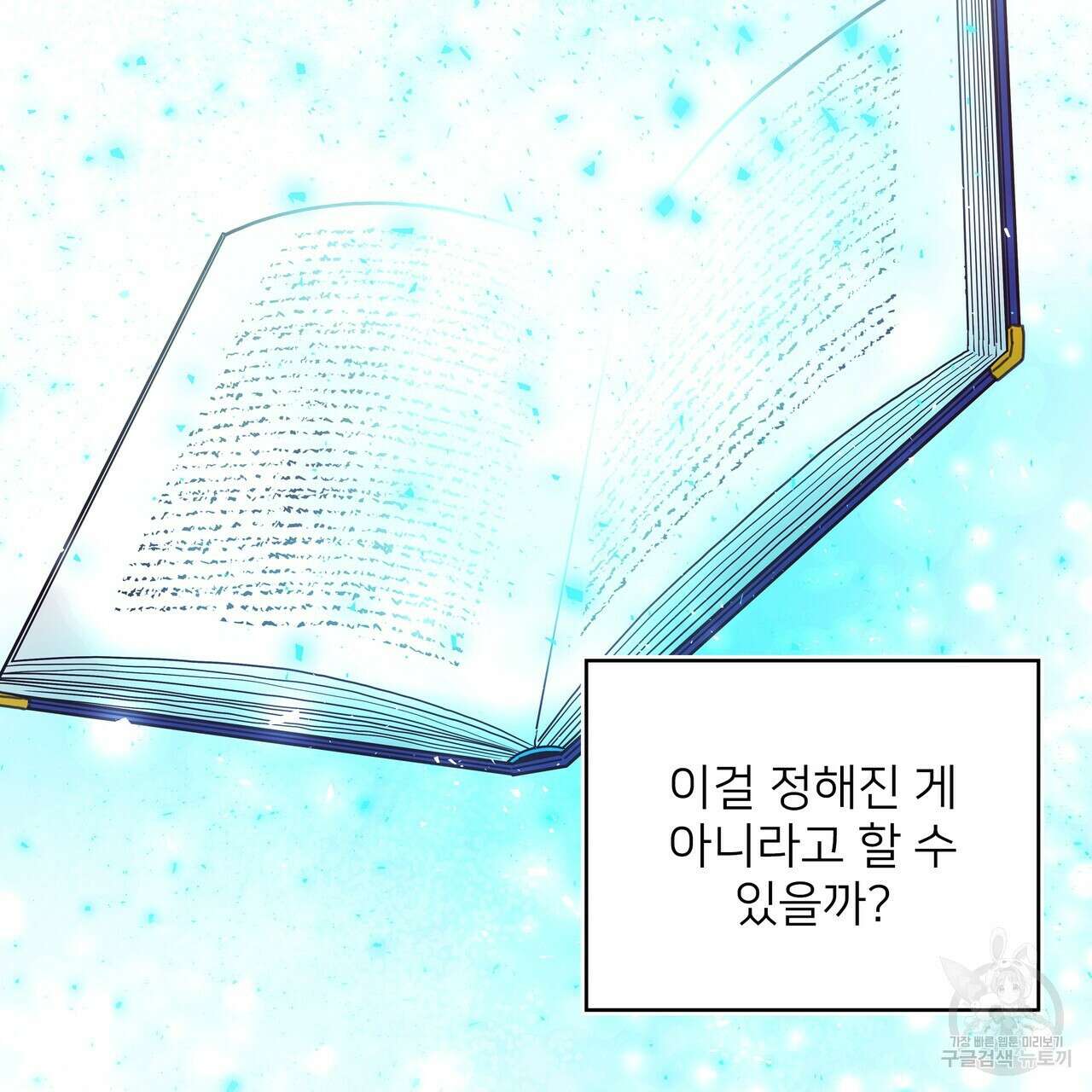 뷰티풀 군바리 374화 15