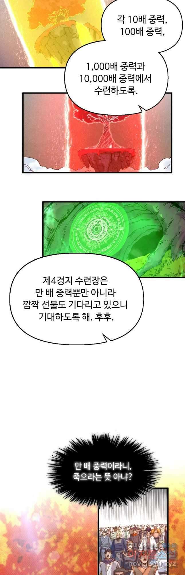 만고지존 151화 4