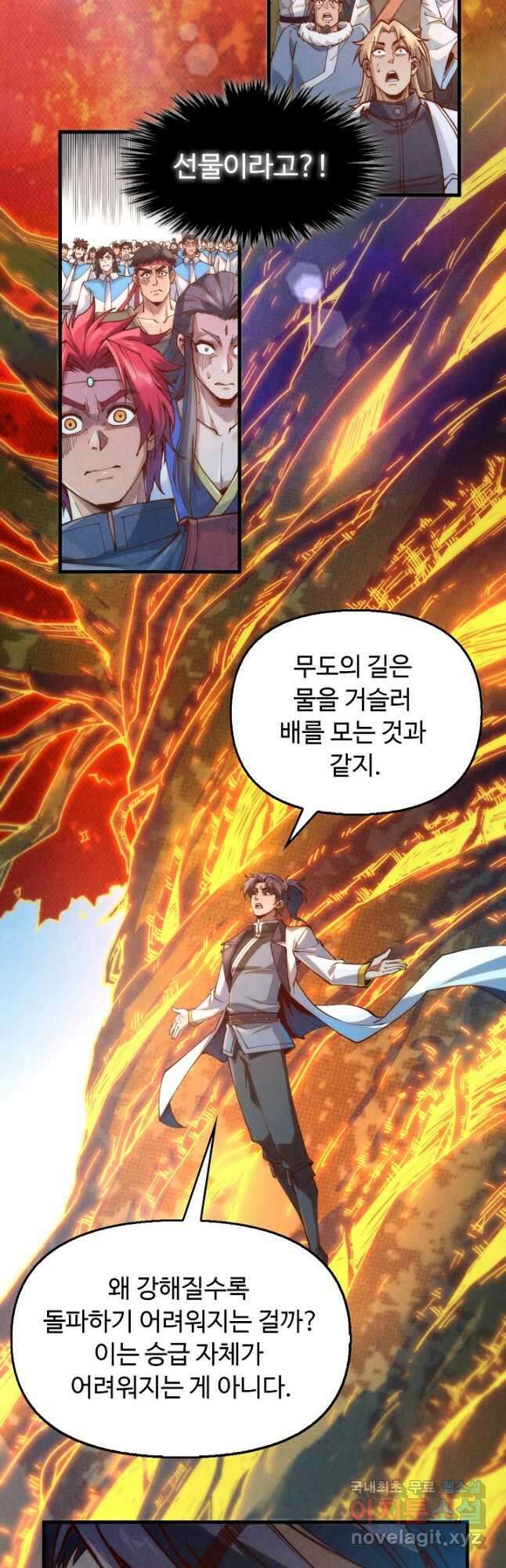 만고지존 151화 5