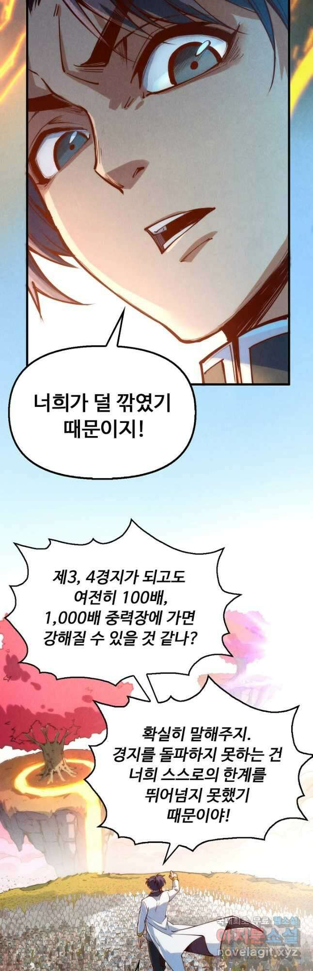 만고지존 151화 6