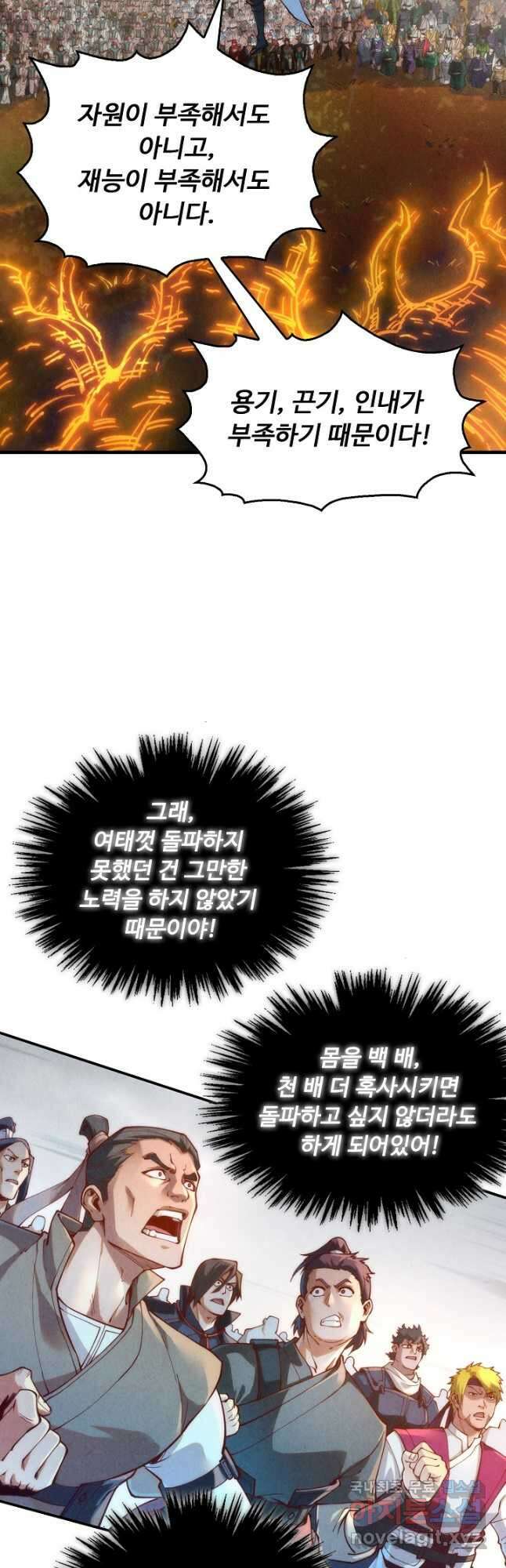만고지존 151화 7
