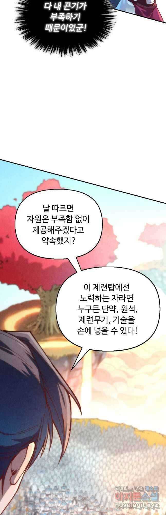 만고지존 151화 8