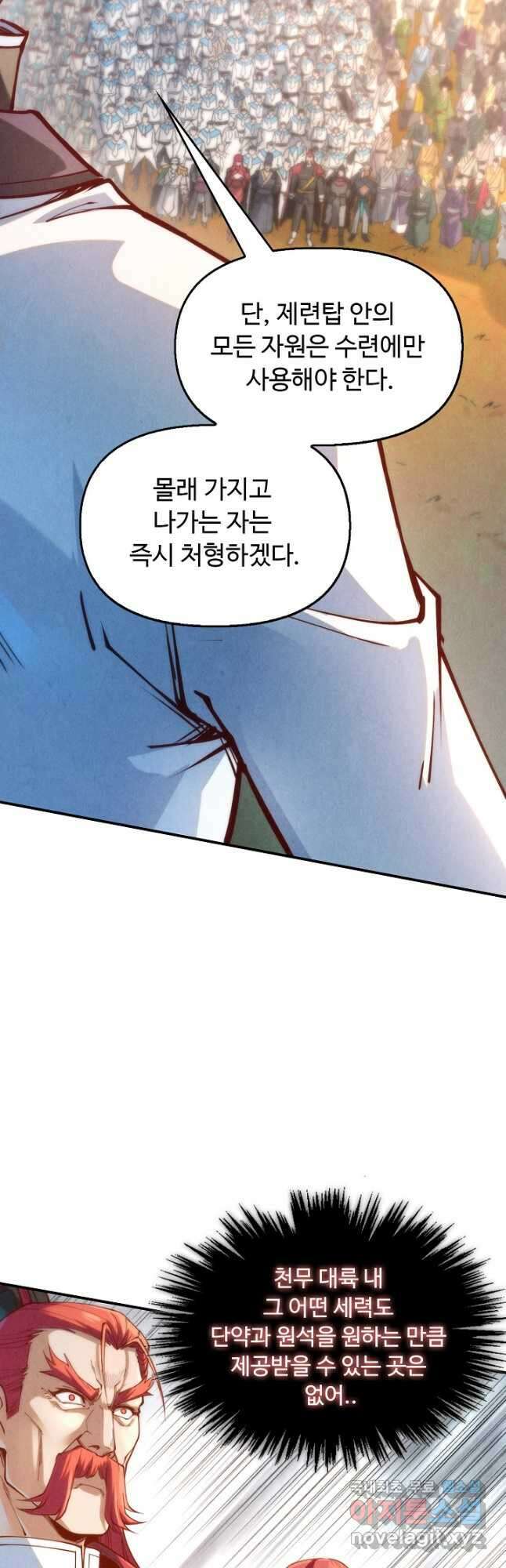 만고지존 151화 9
