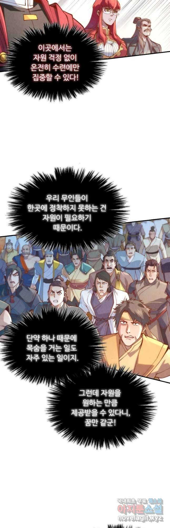 만고지존 151화 10