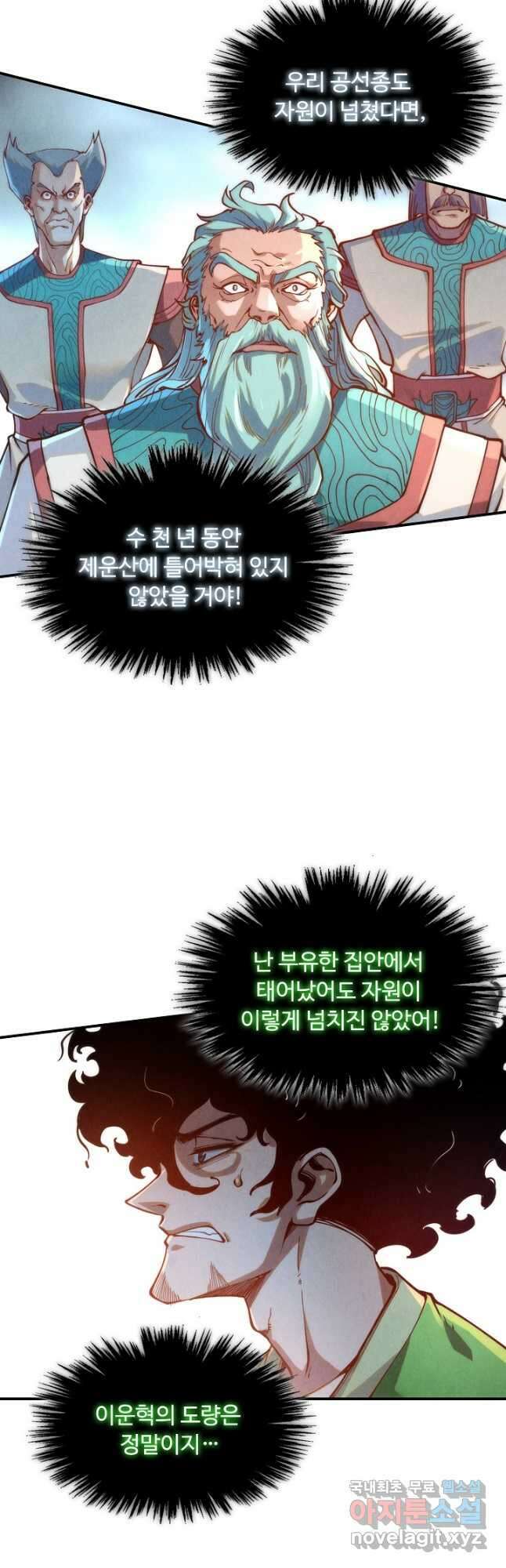 만고지존 151화 11