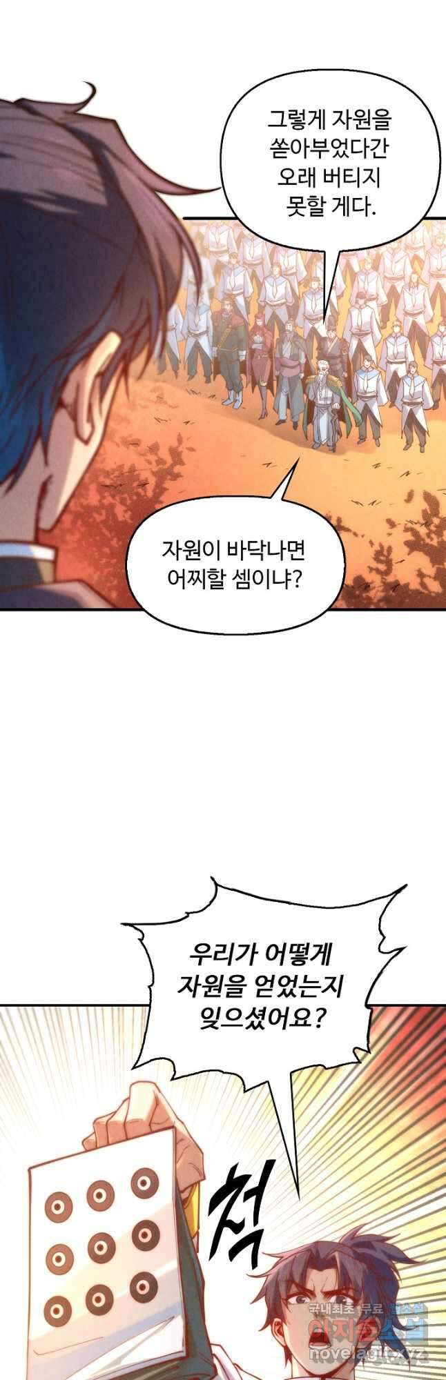 만고지존 151화 13