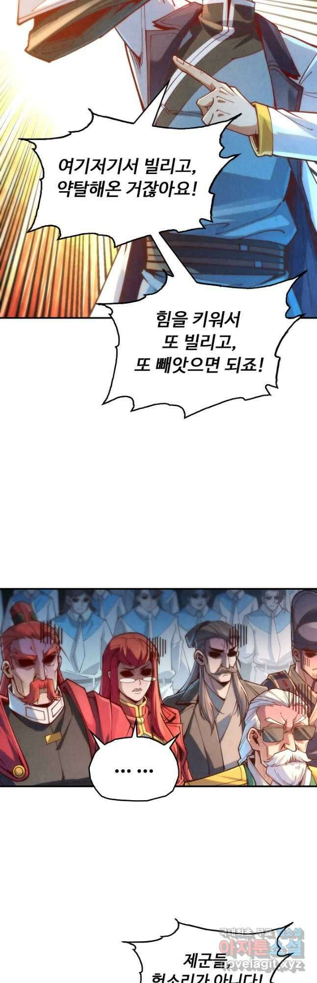 만고지존 151화 14