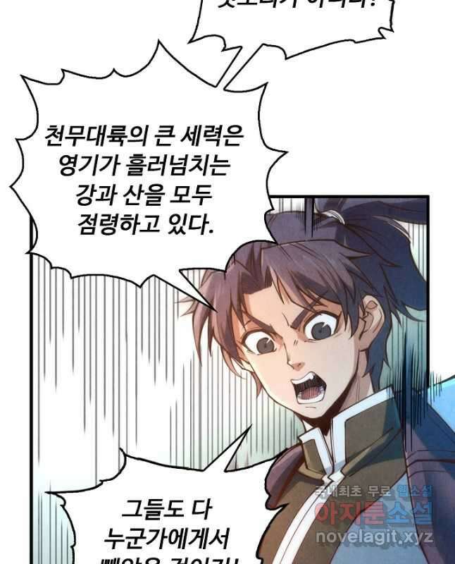 만고지존 151화 15