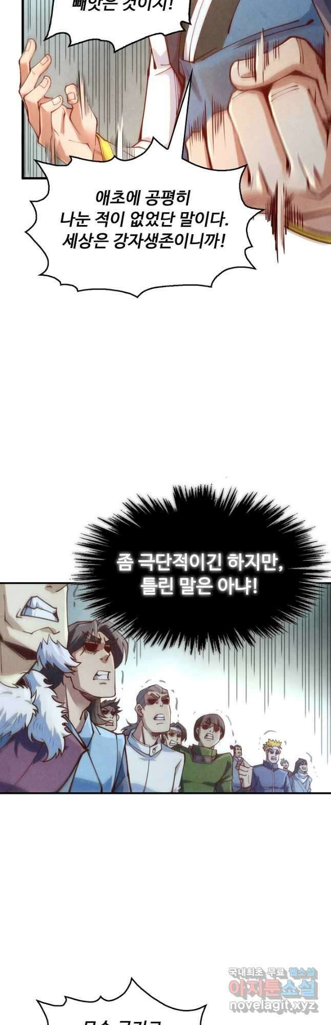 만고지존 151화 16