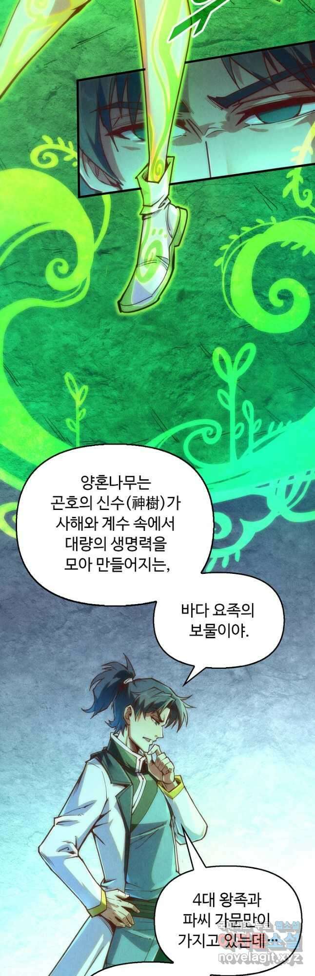 만고지존 151화 20
