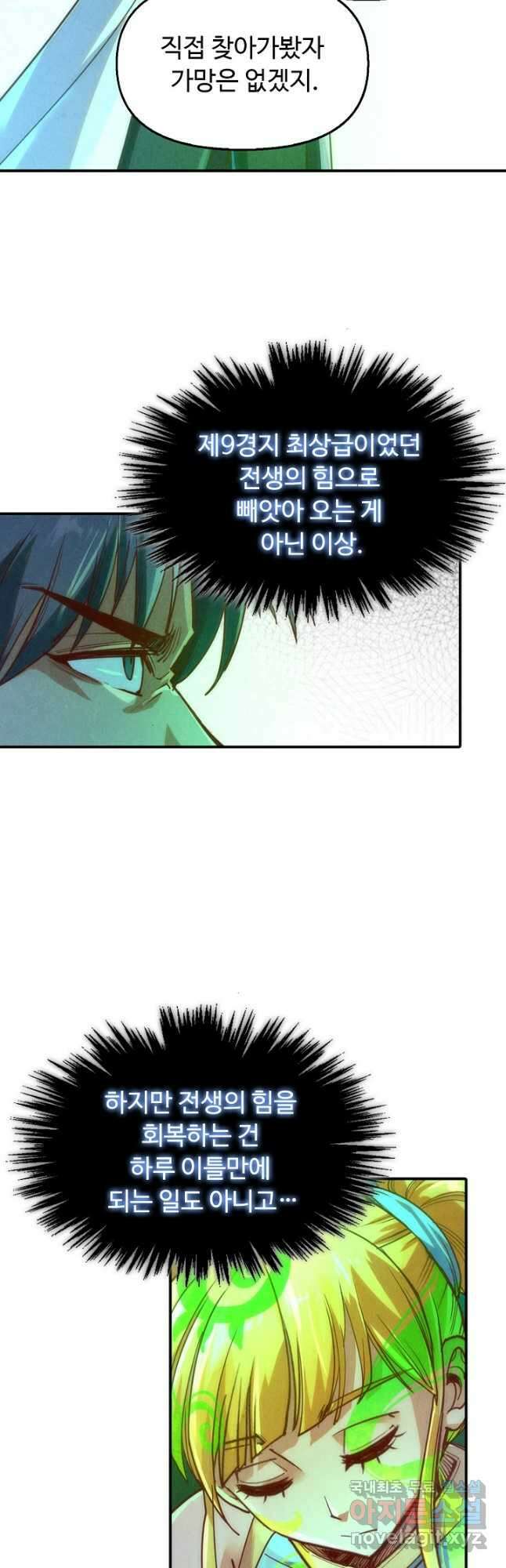 만고지존 151화 21