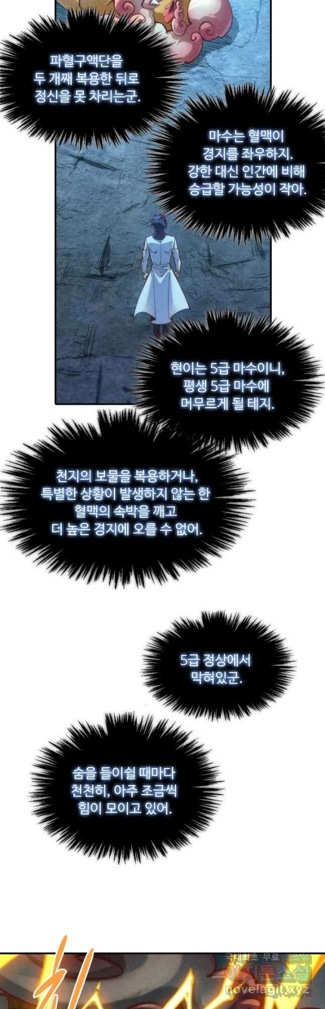 만고지존 151화 23