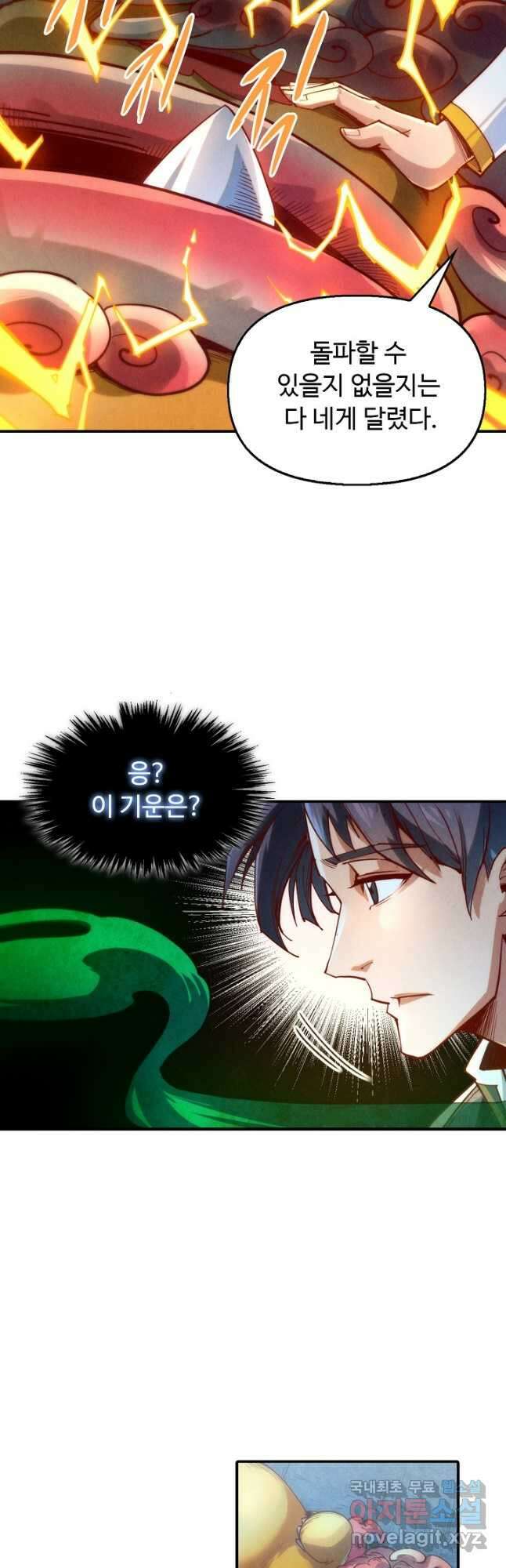 만고지존 151화 24