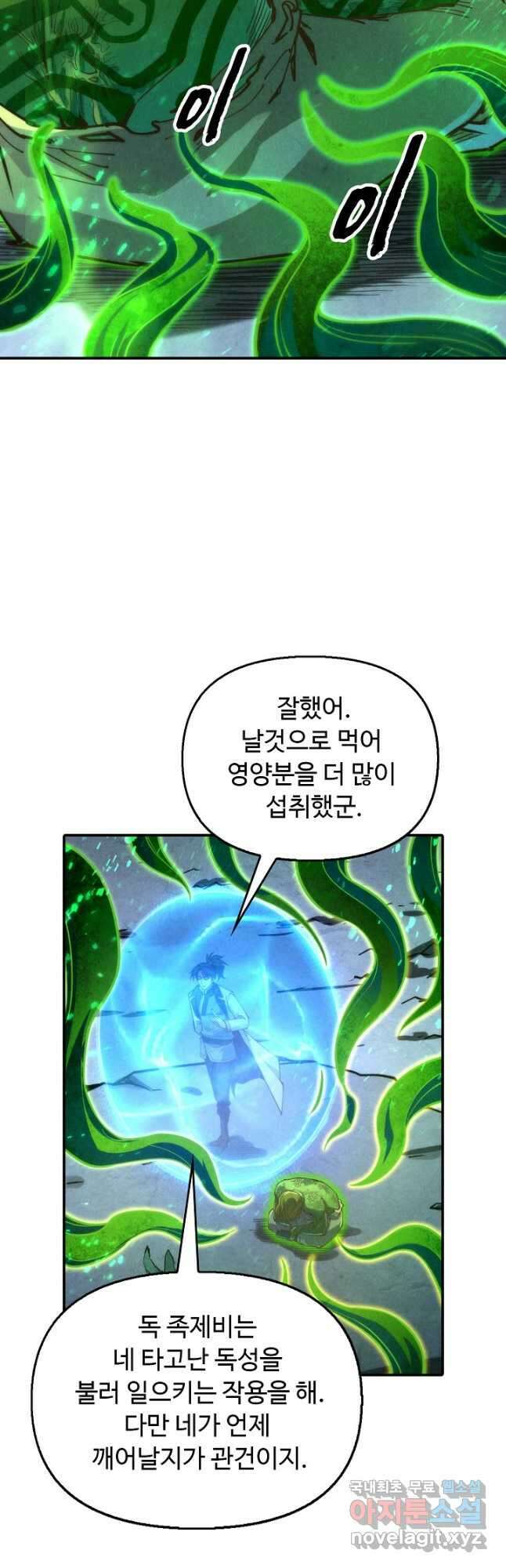 만고지존 151화 28