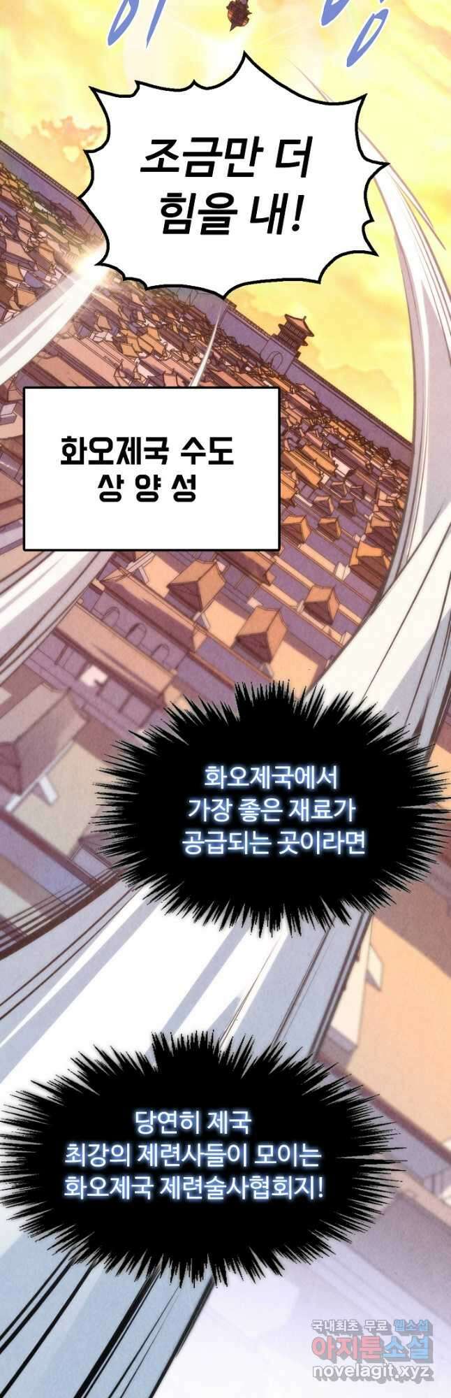 만고지존 151화 31