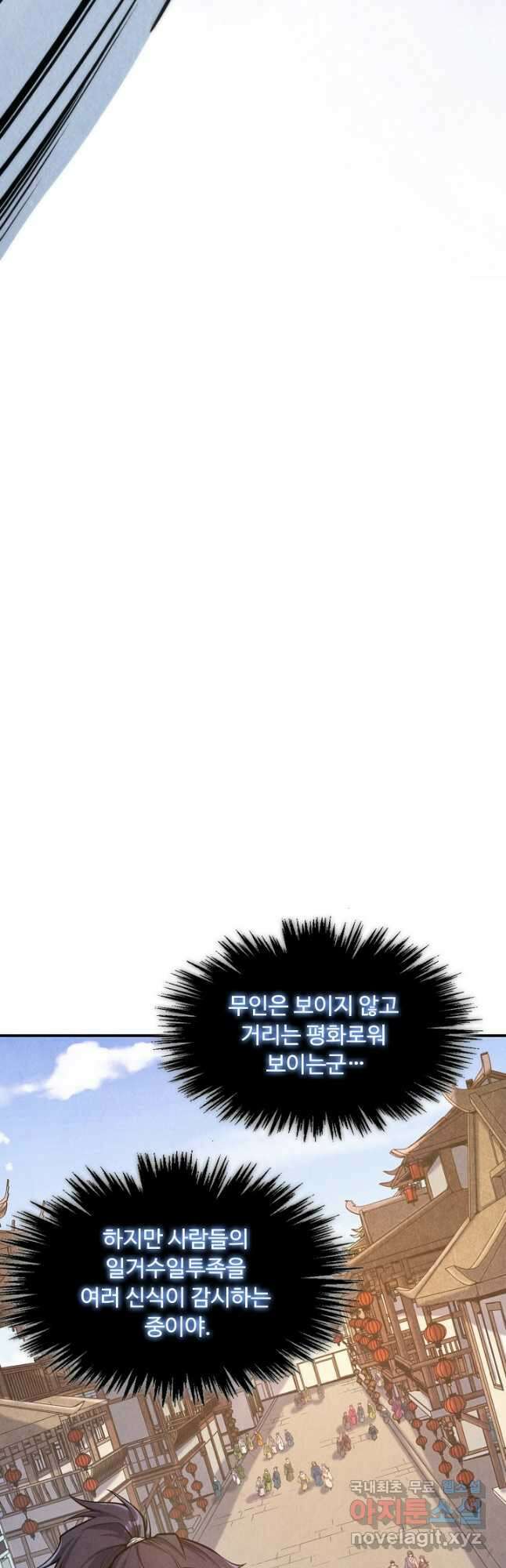 만고지존 151화 32