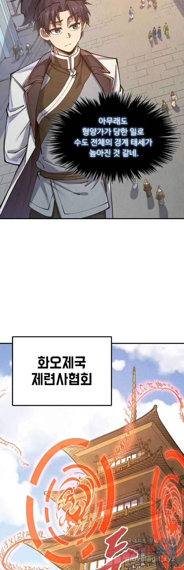 만고지존 151화 33