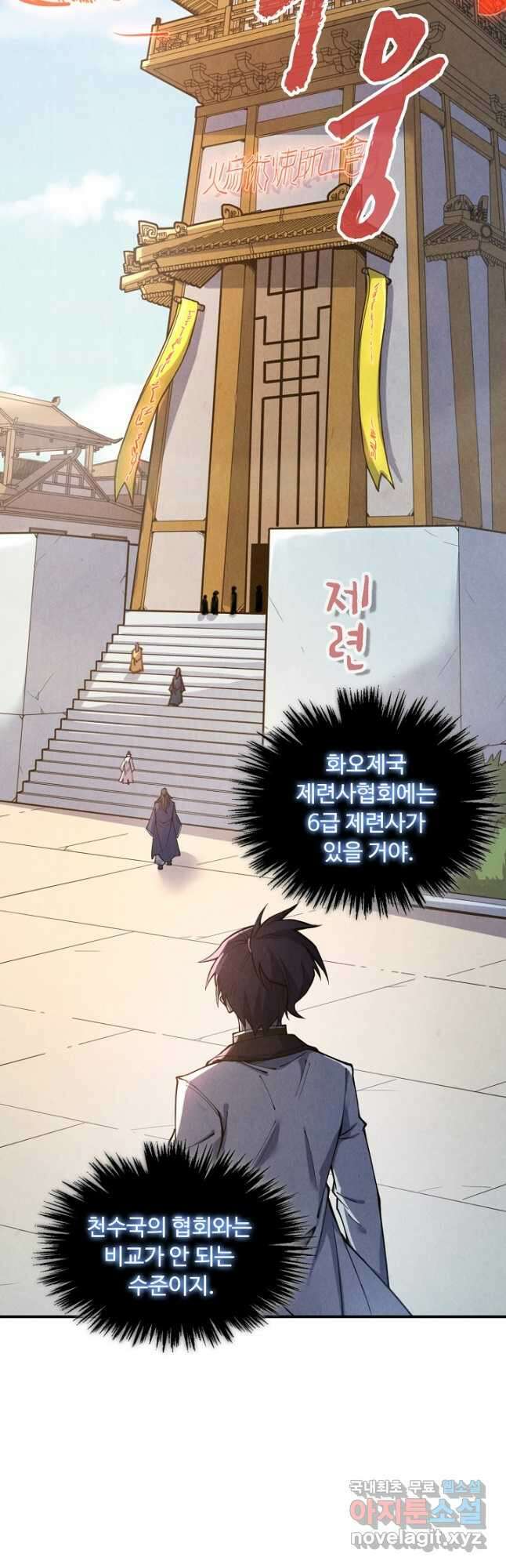 만고지존 151화 34