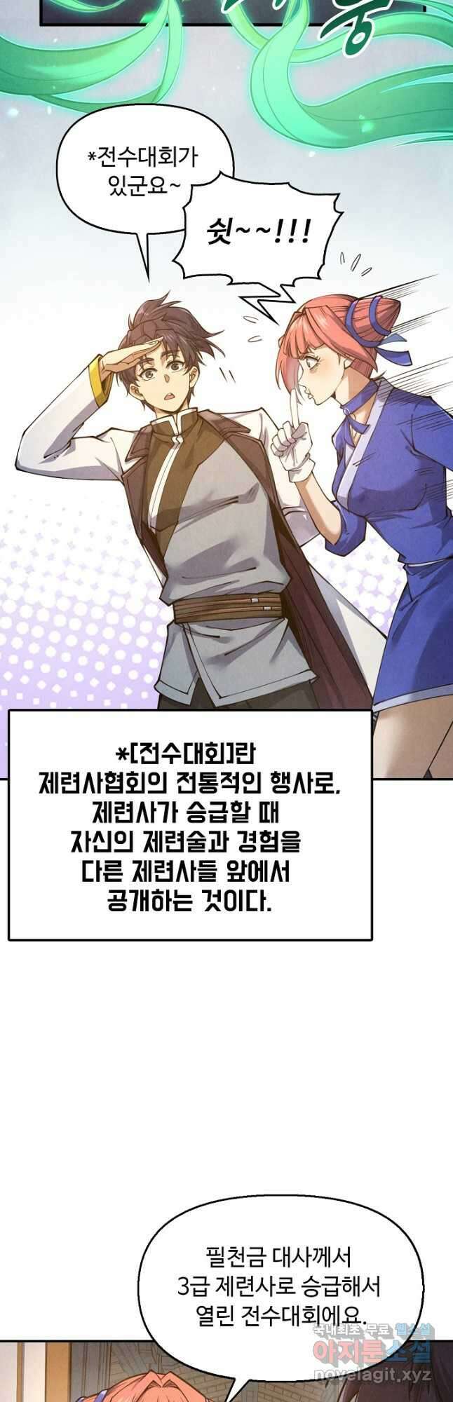 만고지존 151화 38