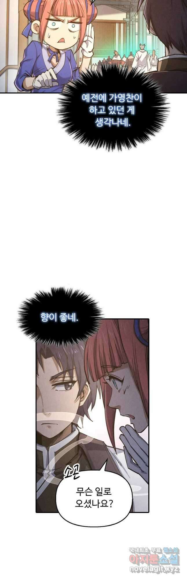 만고지존 151화 39