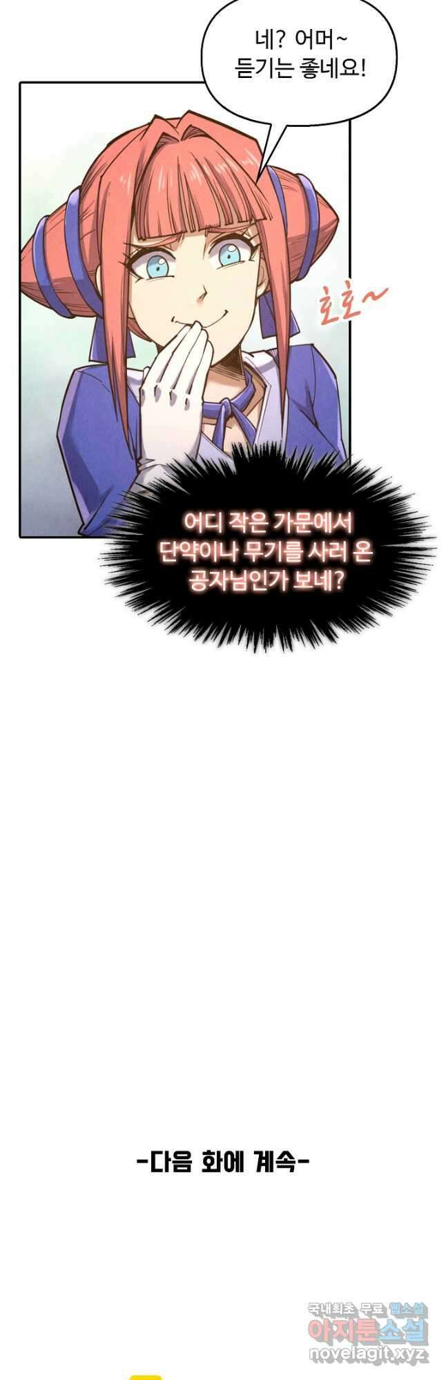 만고지존 151화 41