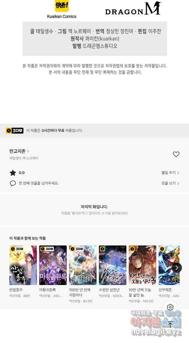 만고지존 151화 42