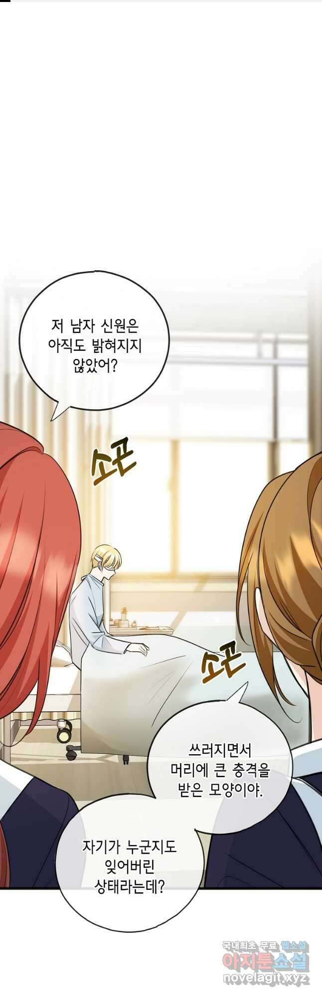 꽃은 썩고 너는 남는다 82화 1