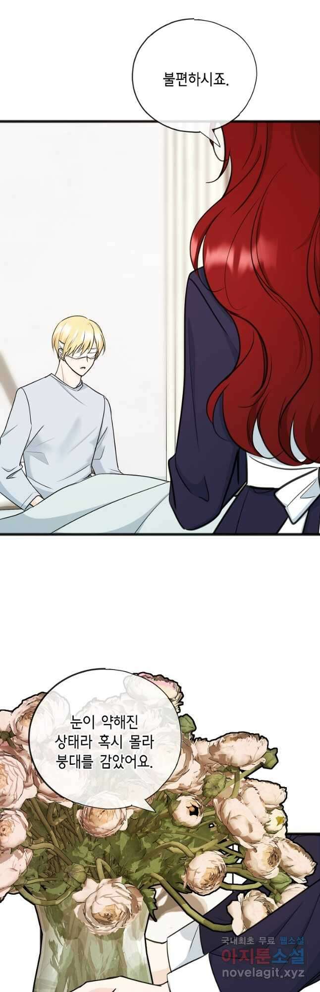 꽃은 썩고 너는 남는다 82화 2