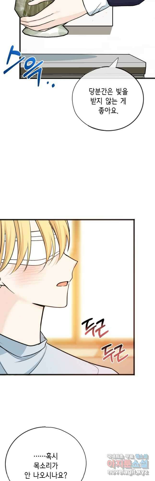꽃은 썩고 너는 남는다 82화 3