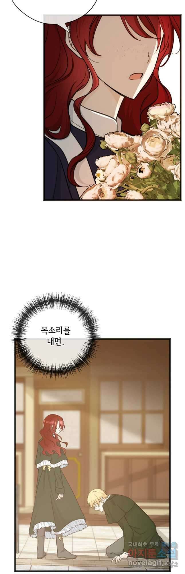 꽃은 썩고 너는 남는다 82화 4